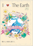 小冊子　Vol.1「地球環境」