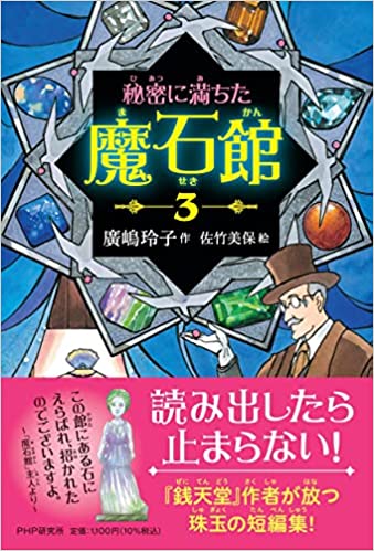 写真：秘密に満ちた魔石館3